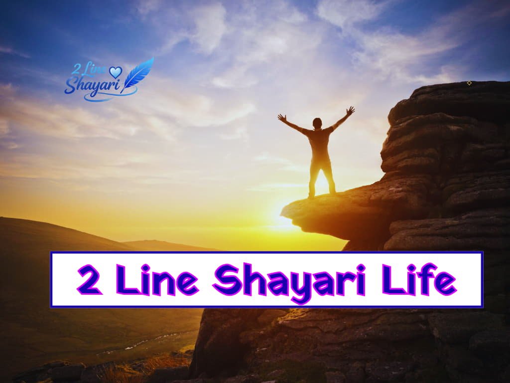 Best 2 Line Shayari Life 2026