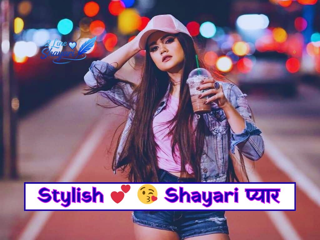 Stylish 💕 😘 Shayari प्यार❤ Hindi 2026