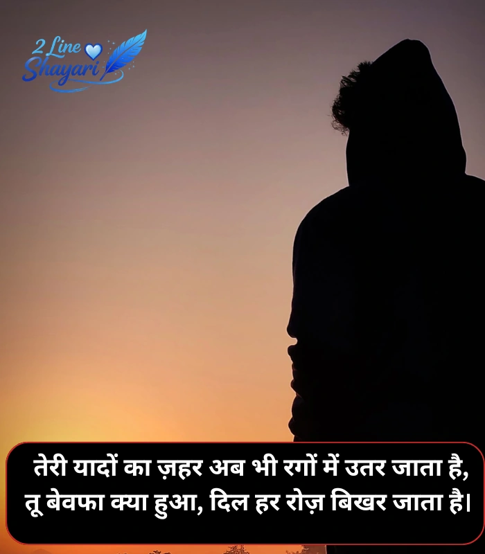 2 Line Bewafa Shayari 2 Line Bewafa Shayari