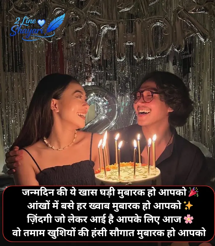 Happy Birthday Shayari Happy Birthday Shayari