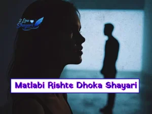 Matlabi Rishte Dhoka Shayari in hindi