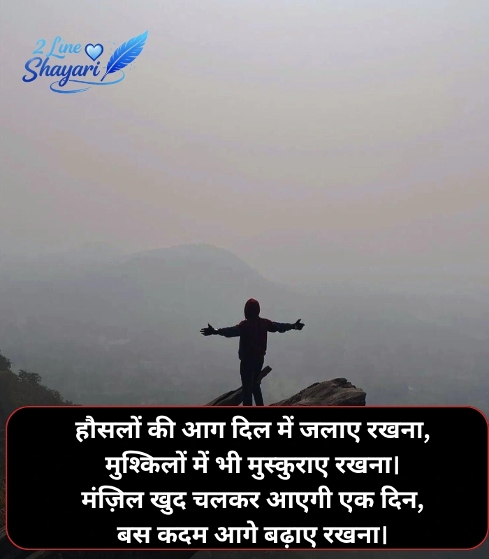 success motivational shayari success motivational shayari